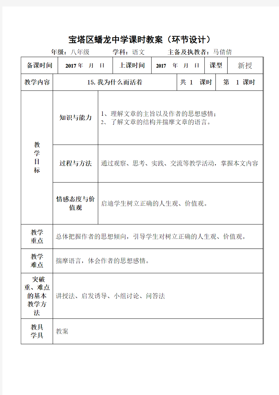 15散文两篇 我为什么而活着