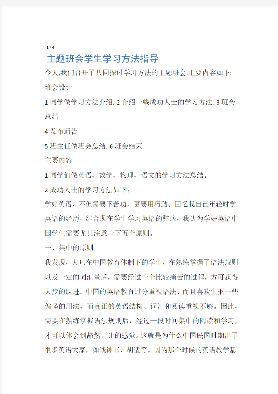 主题班会学生学习方法指导