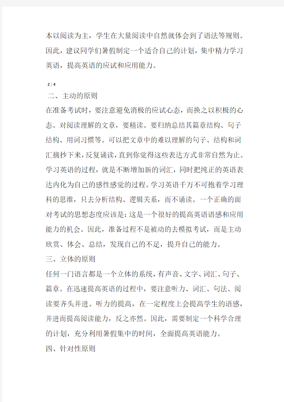 主题班会学生学习方法指导