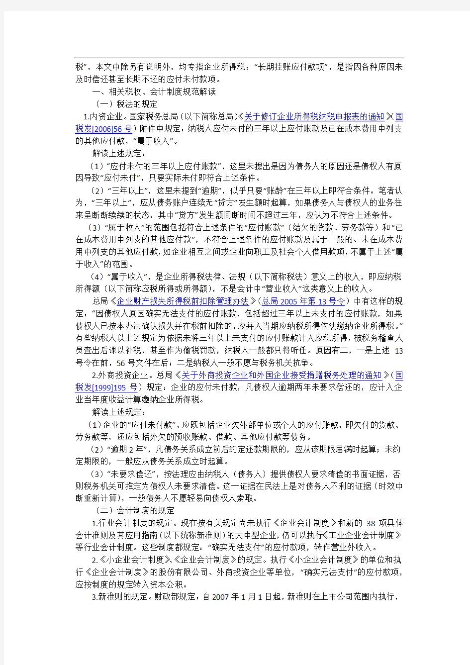 关于长期挂账应付款项的处理问题