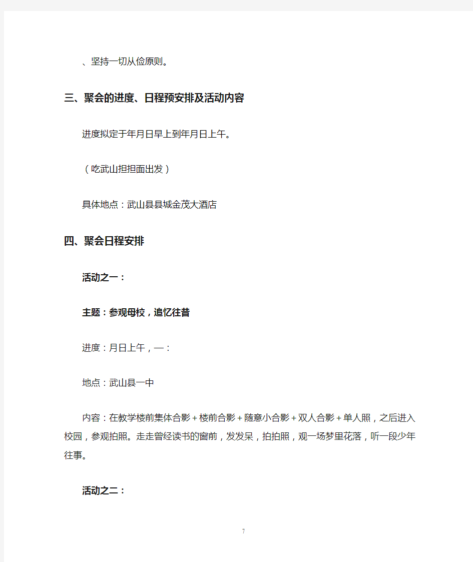 同学聚会方案及日程安排(建文)