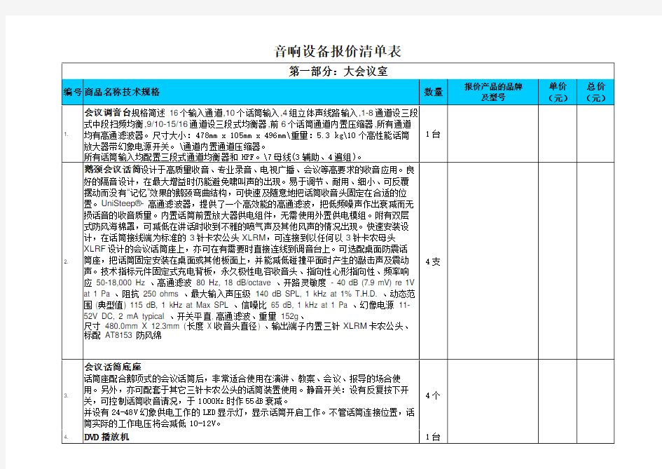 音响设备报价清单表