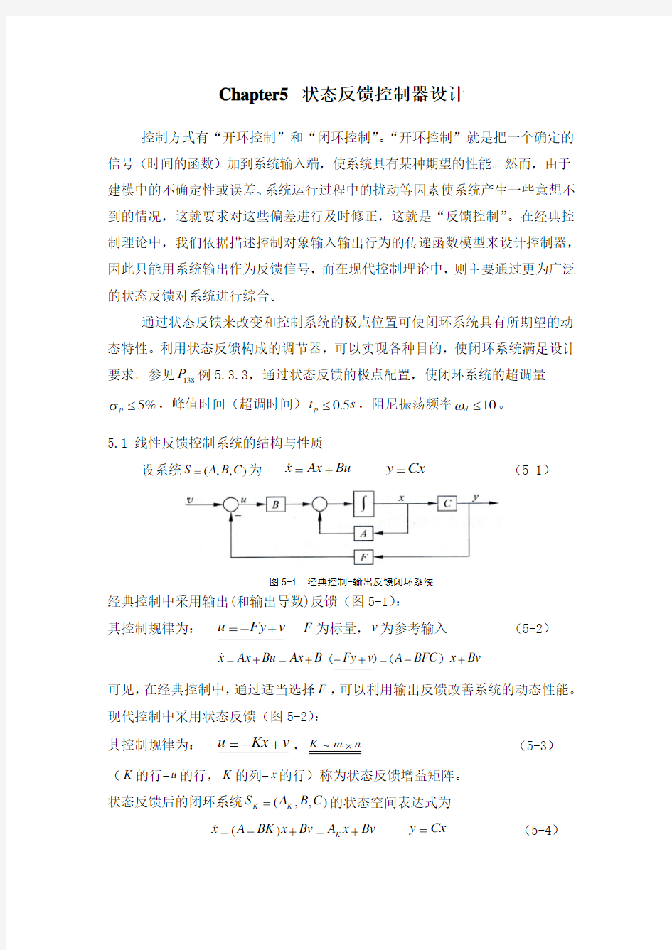 状态反馈控制器设计