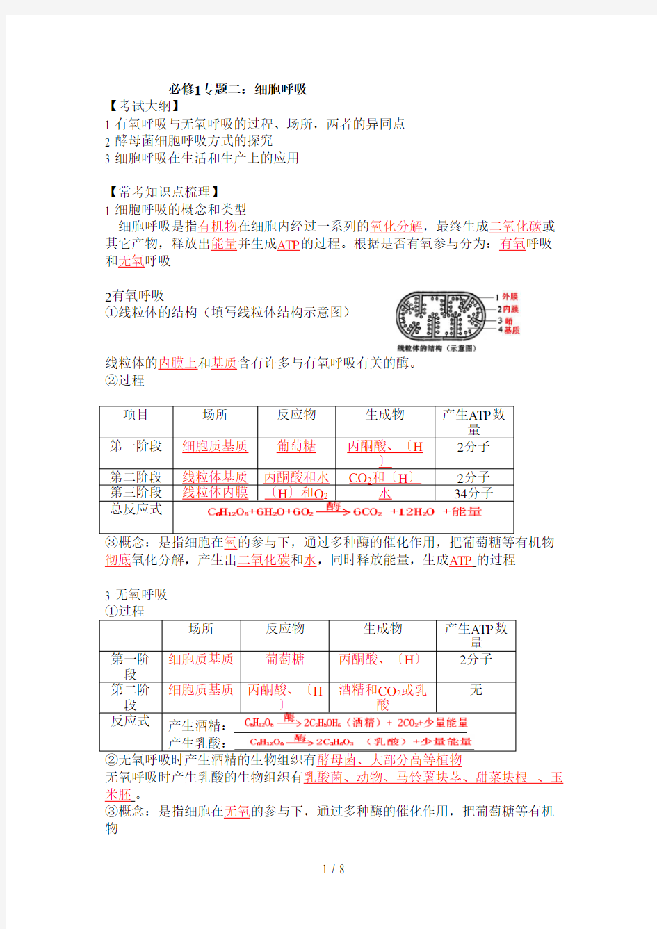 【精选+详解】高考生物专题-细胞呼吸知识点及专题练习(附解析)