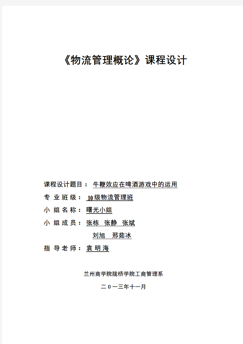 牛鞭效应在啤酒游戏中的运用教学内容