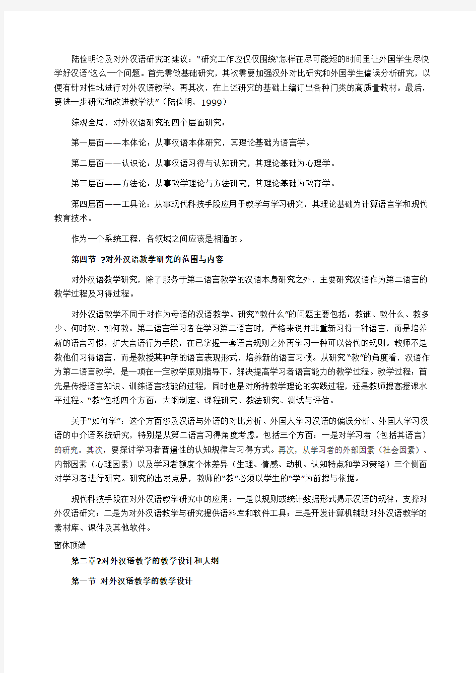 赵金铭对外汉语教学概论重点