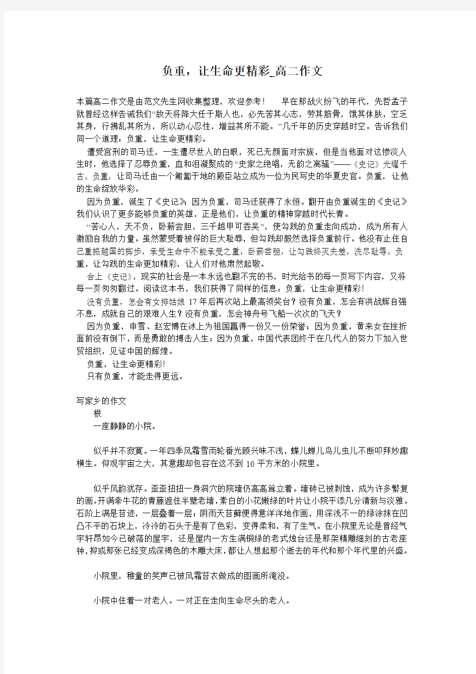 负重,让生命更精彩_高二作文