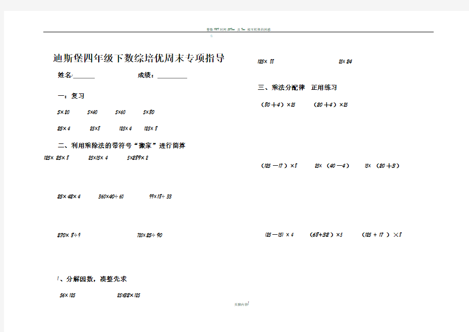 整数乘除法简便计算练习题