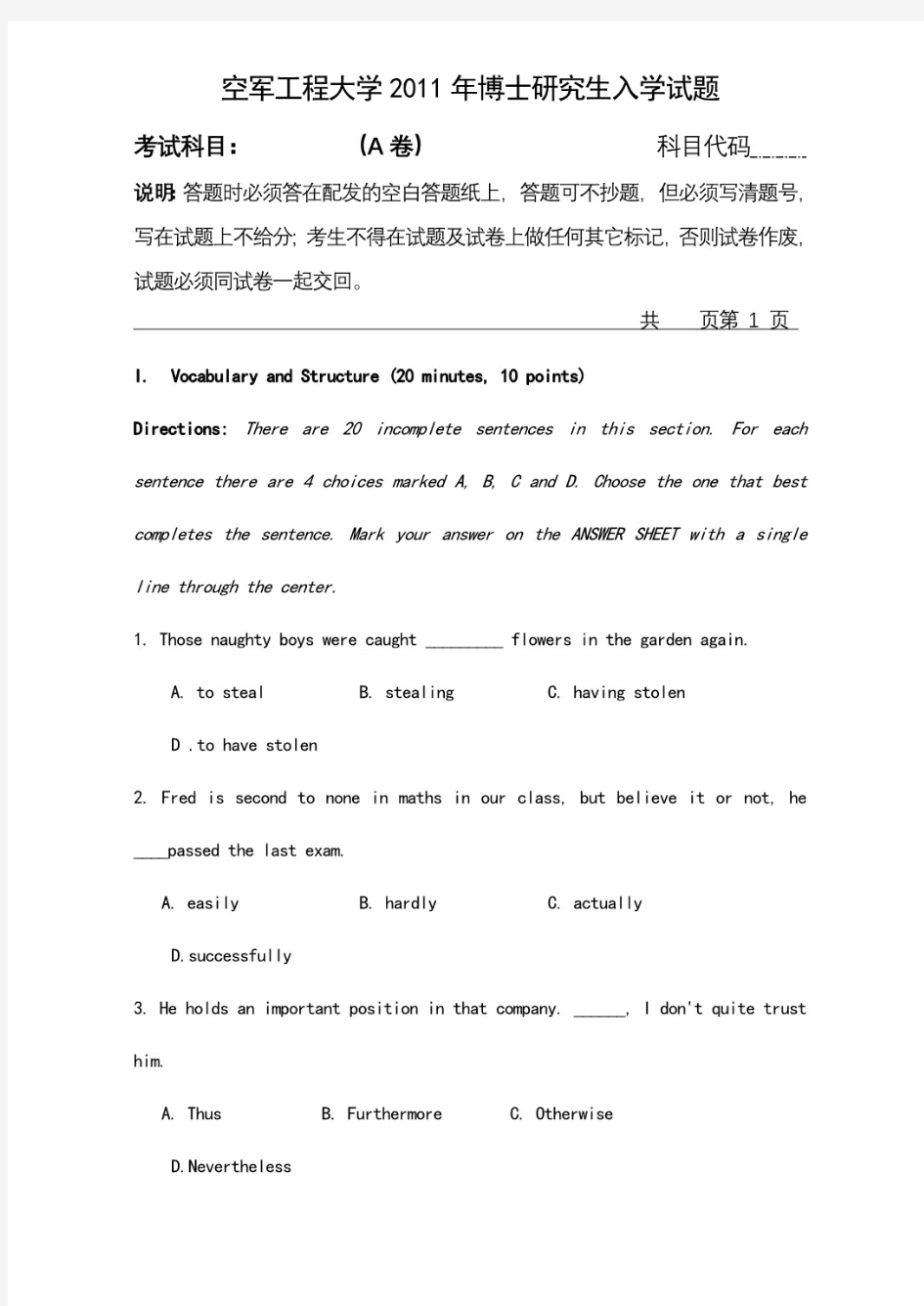 2011年空军工程大学1001考博英语考博真题试题