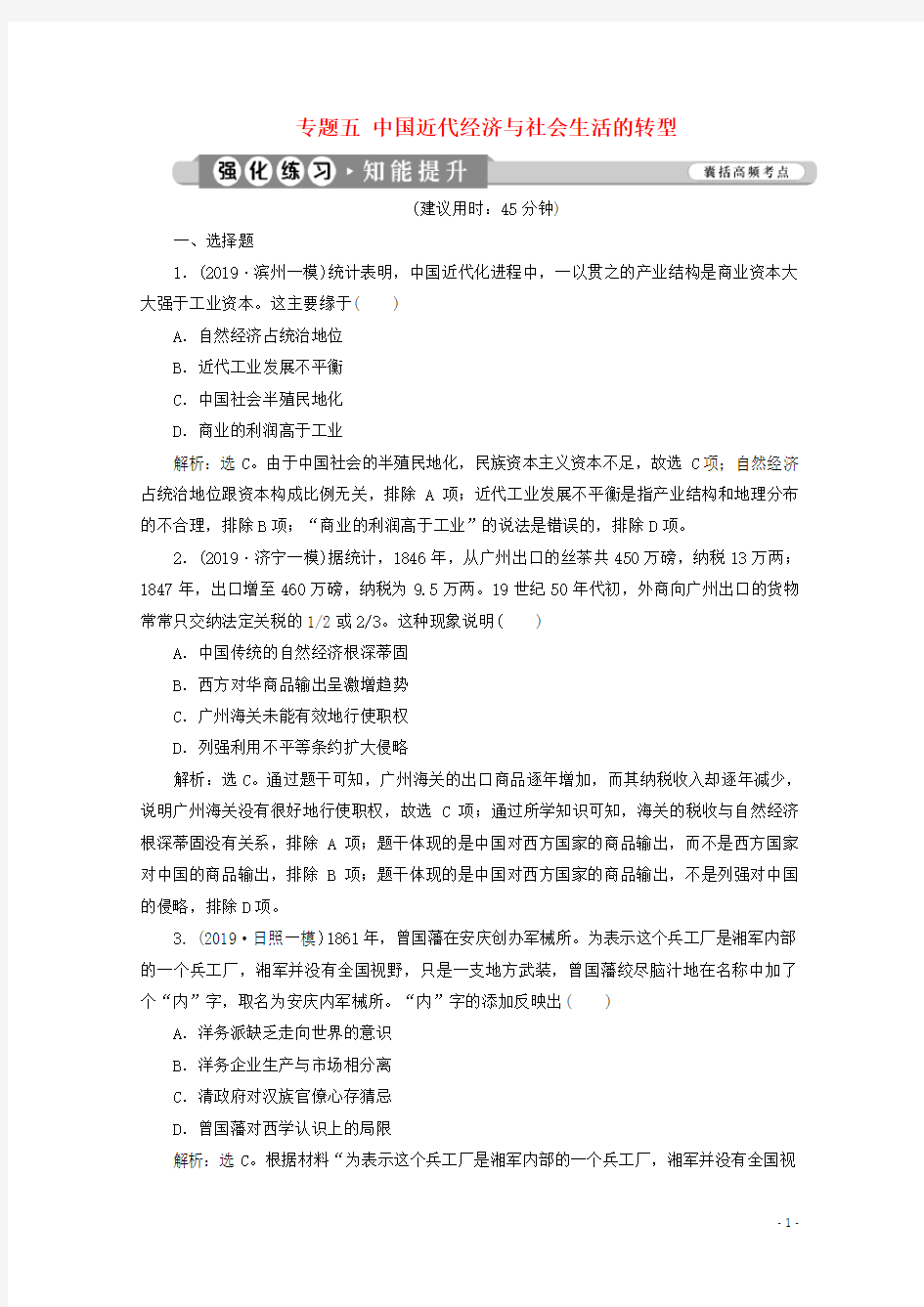 高考历史二轮复习专题五中国近代经济与社会生活的转型练习