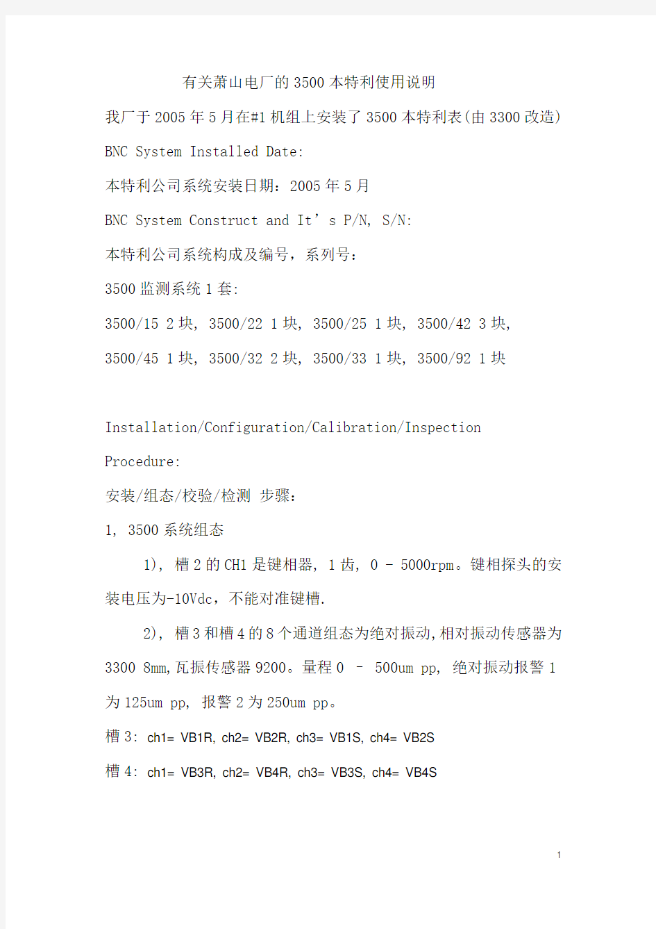 3500本特利使用说明