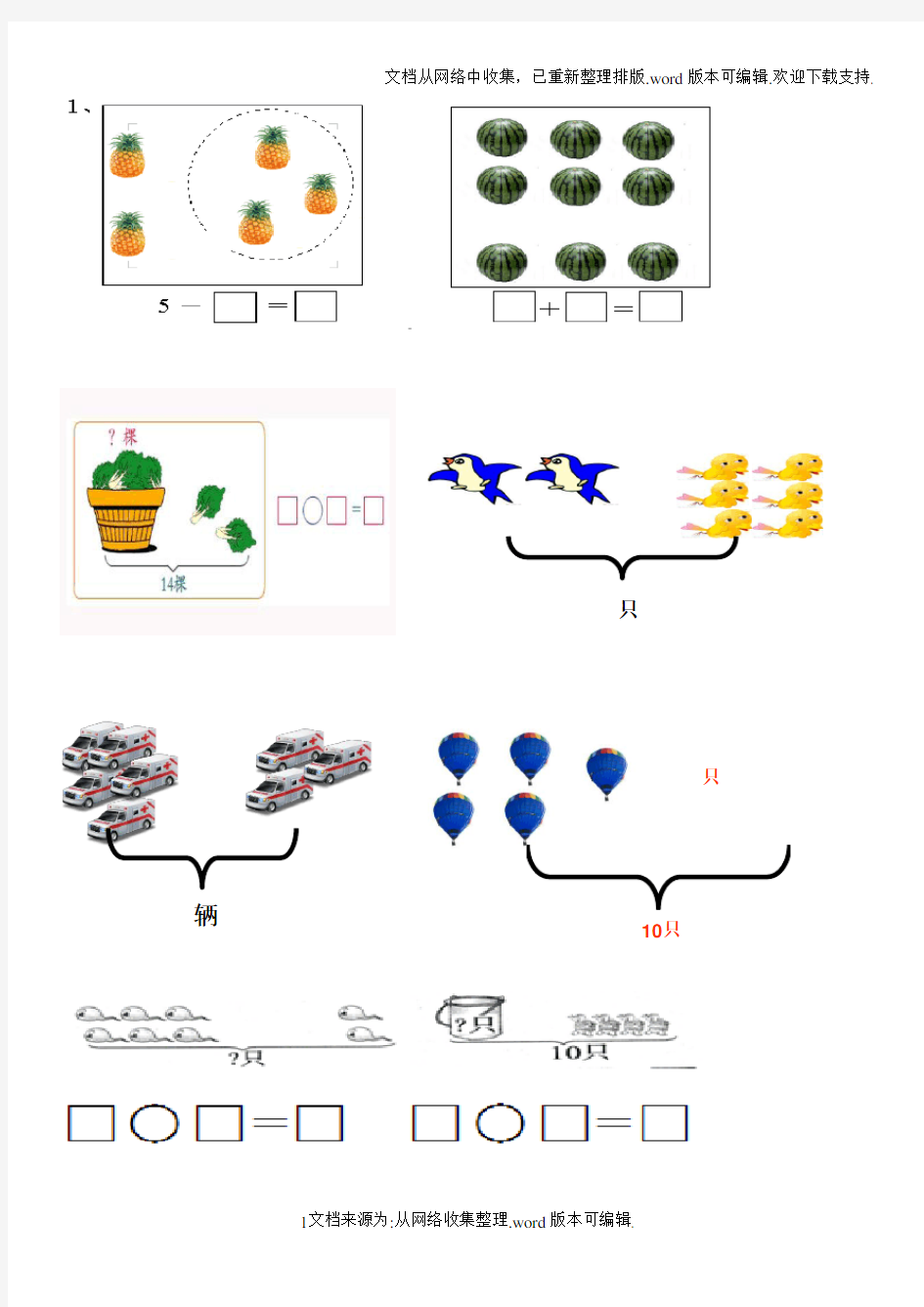 小学一年级数学上册看图列式习题--经典