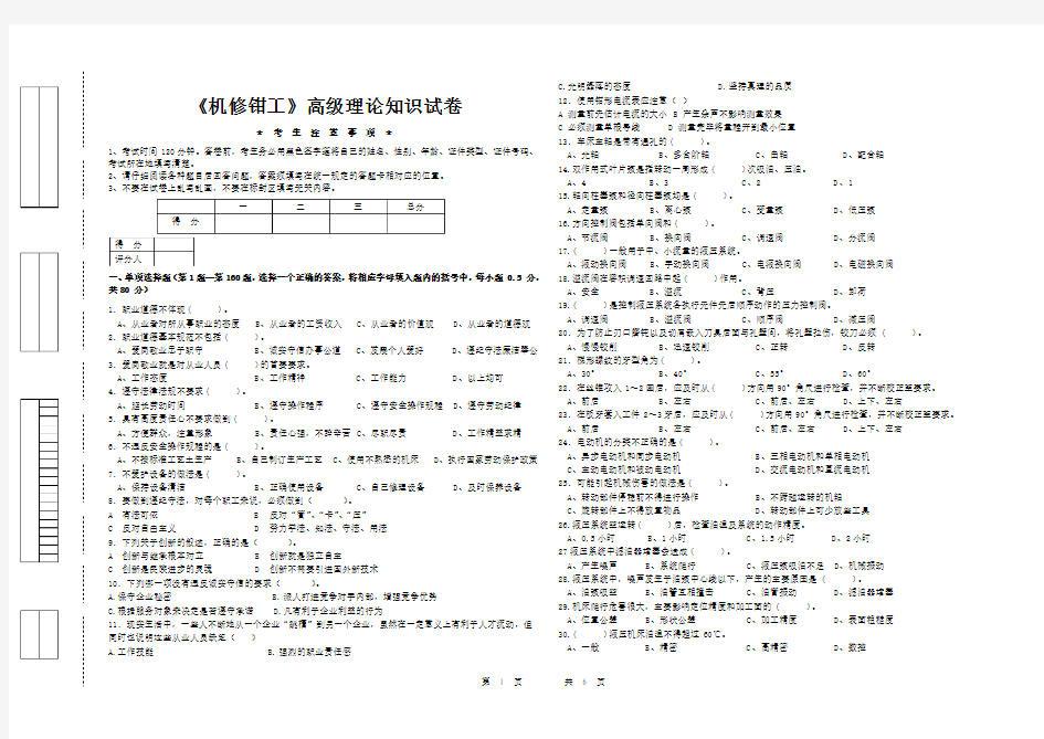 机修钳工高级(10)