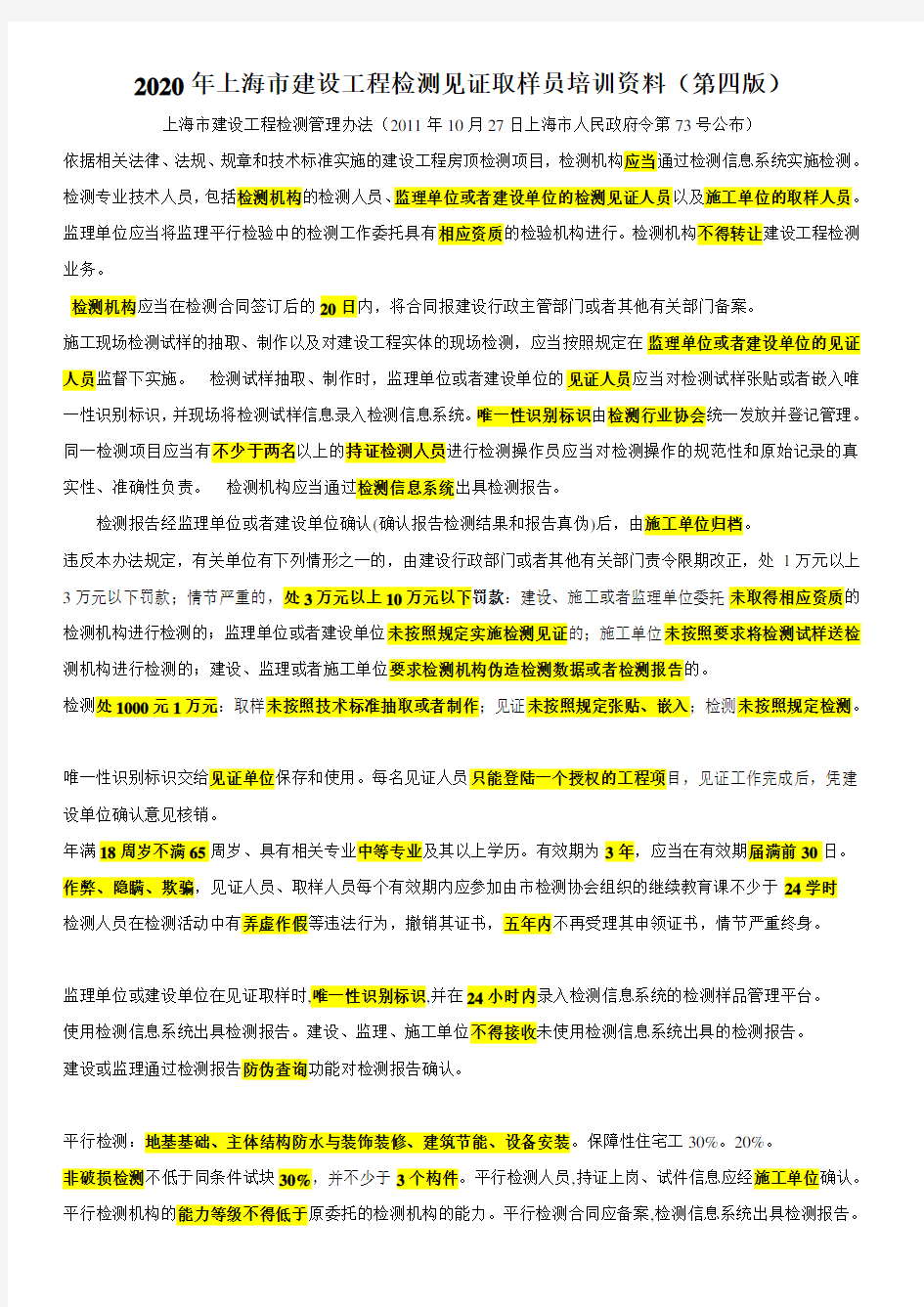 2020年上海监理见证员培训考试复习资料