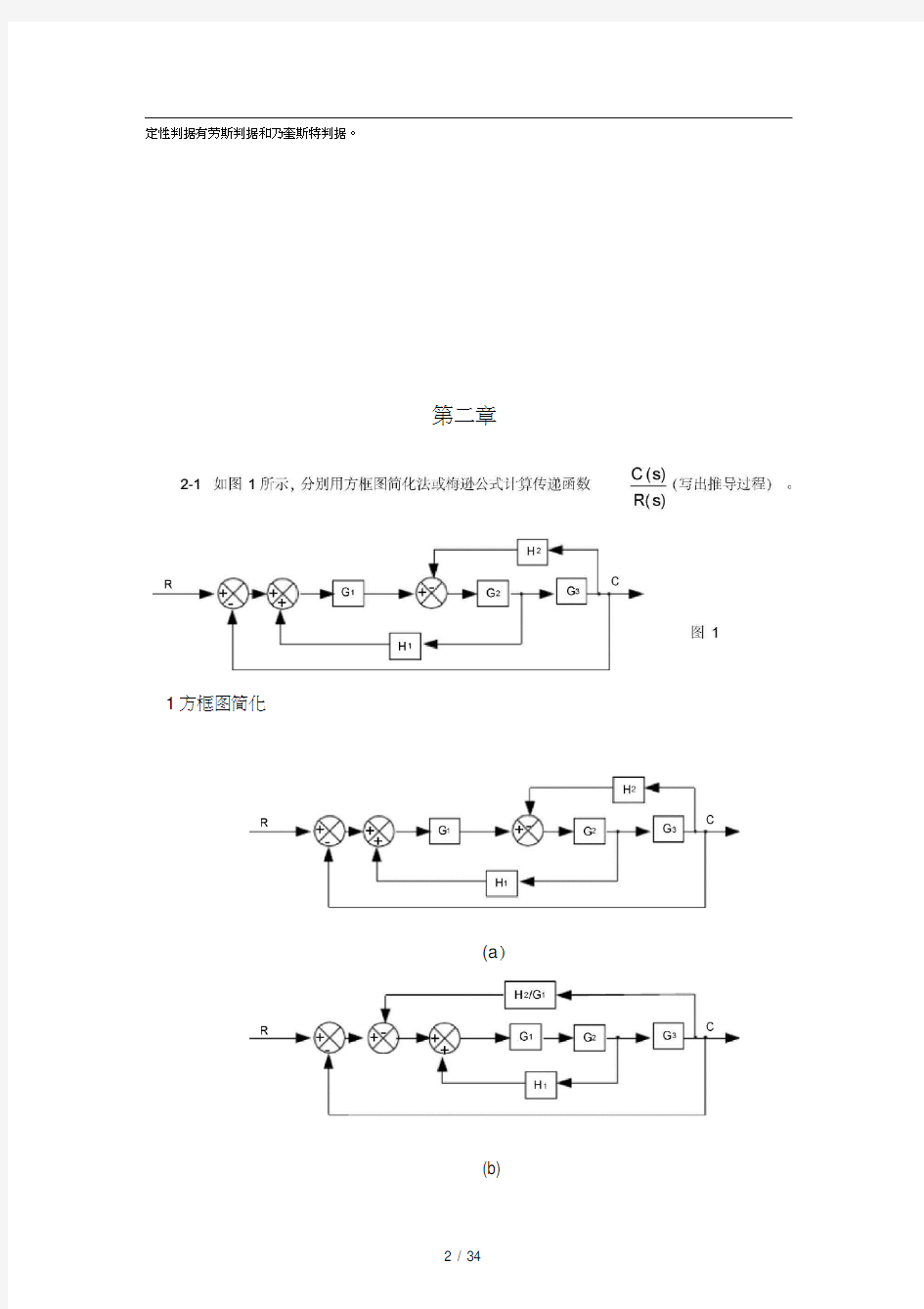 控制理论离线作业答案