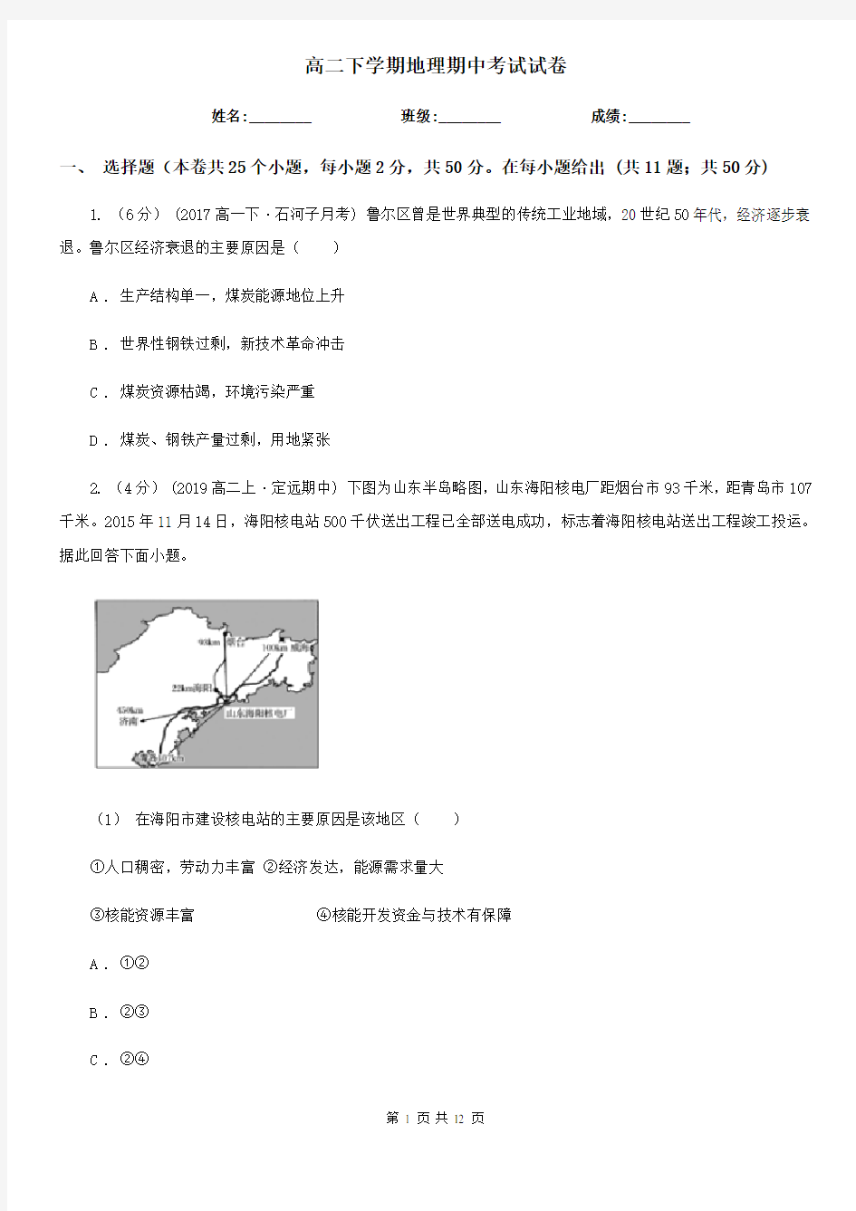 高二下学期地理期中考试试卷