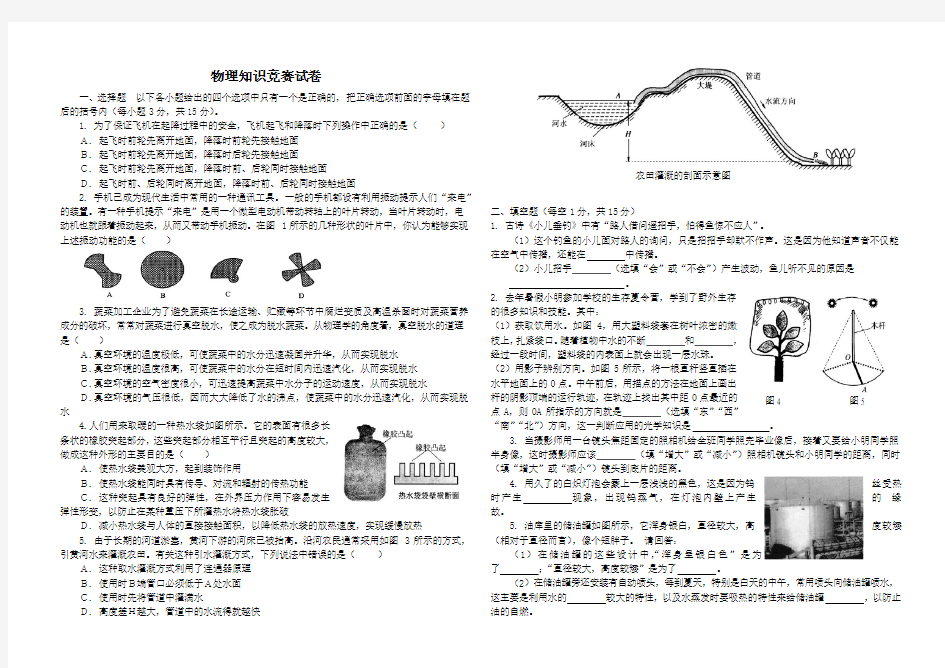 初中物理知识竞赛试题