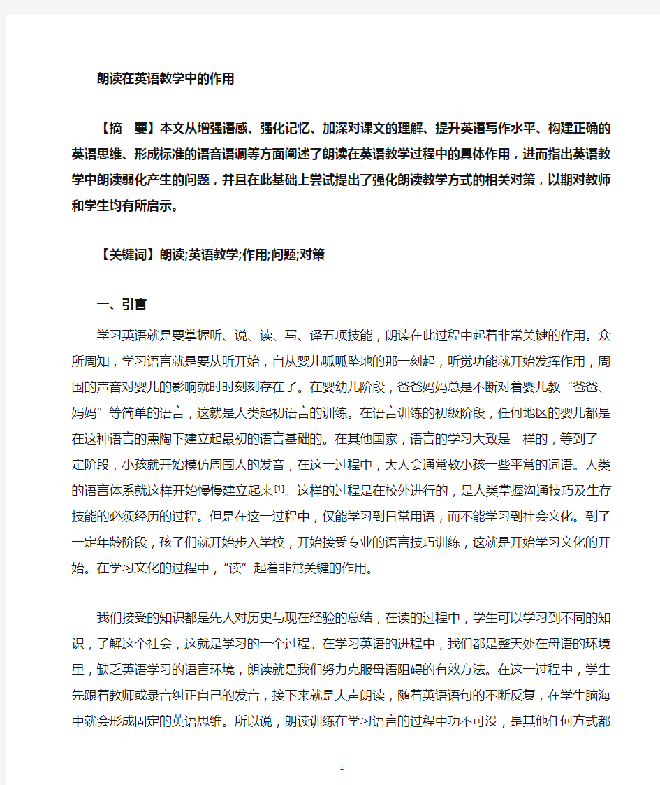 英语教学中朗读的作用