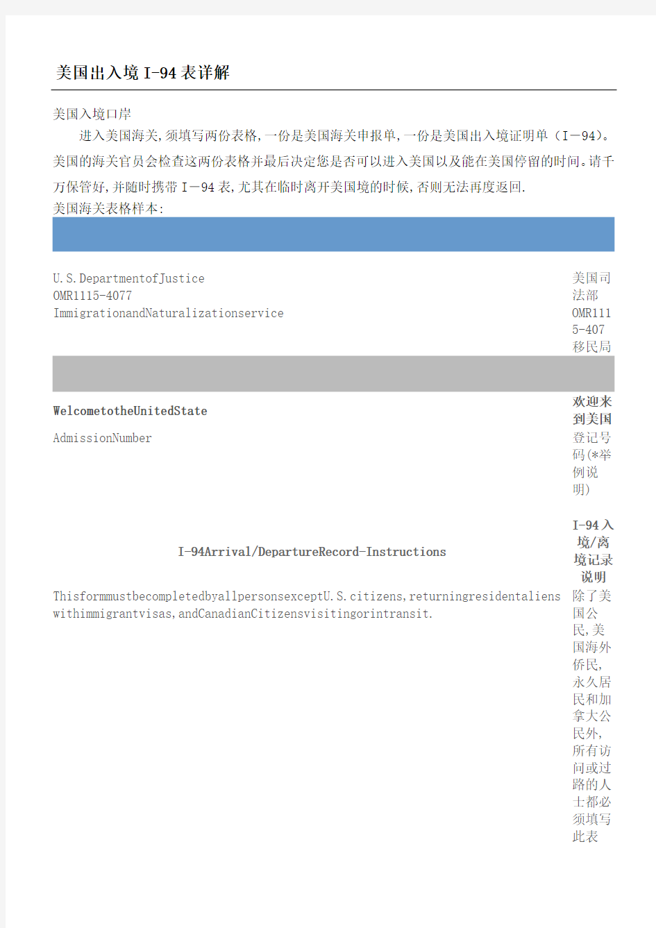 美国出入境I表详解