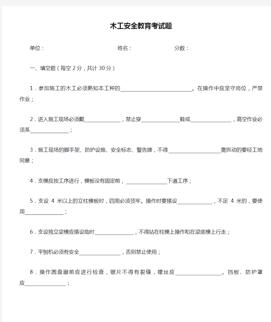 木工安全教育考试题答案