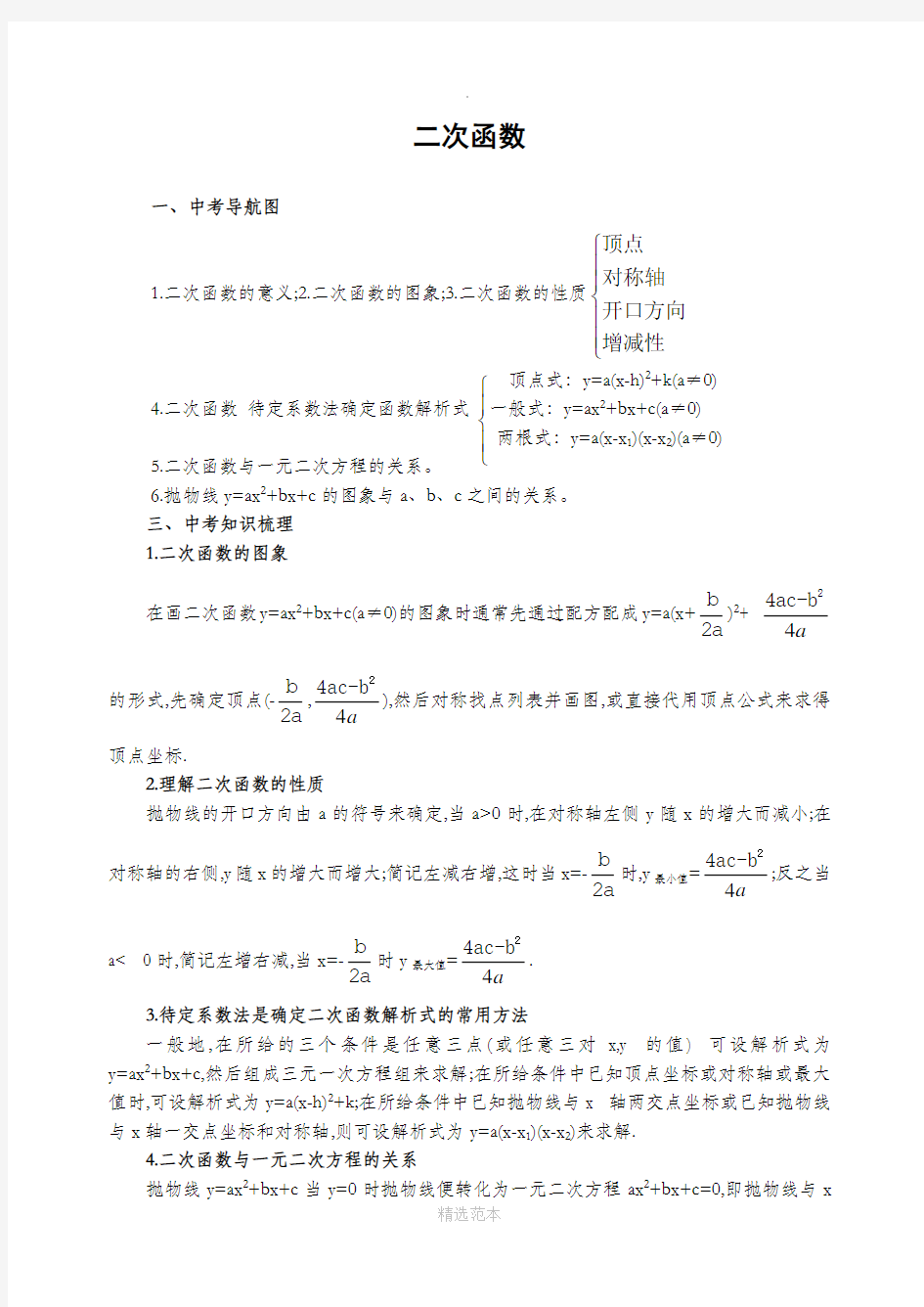 二次函数经典例题及解答