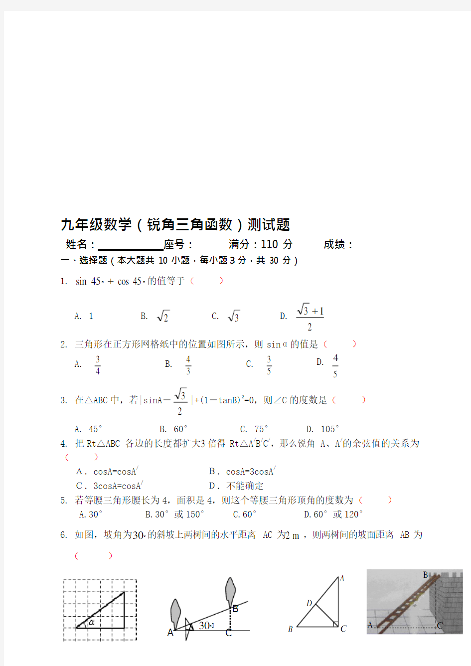 (完整版)九年级数学三角函数习题(可编辑修改word版)