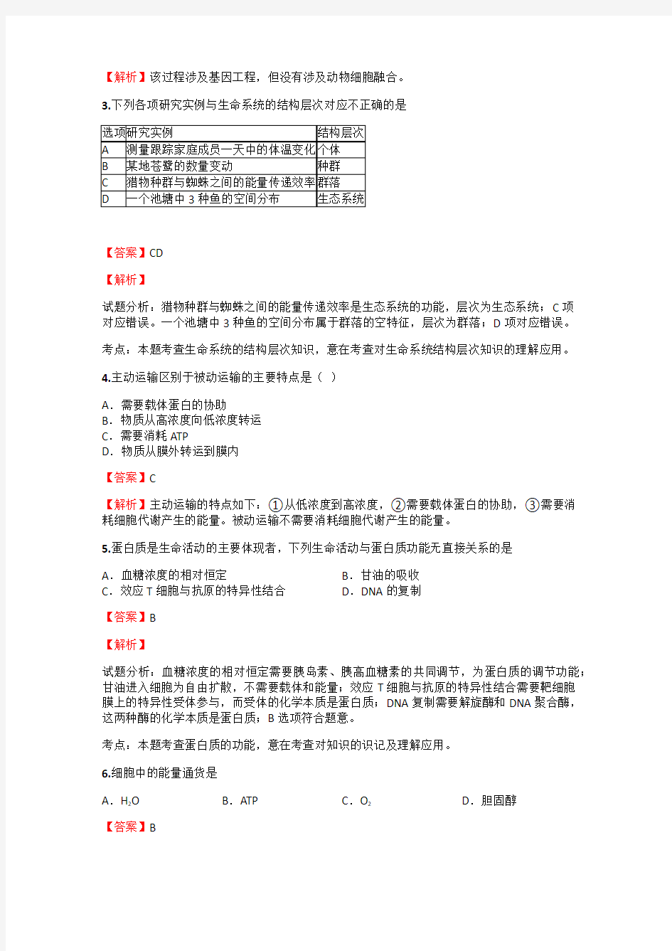 2018-2019年高中生物贵州高考测试试卷【50】含答案考点及解析
