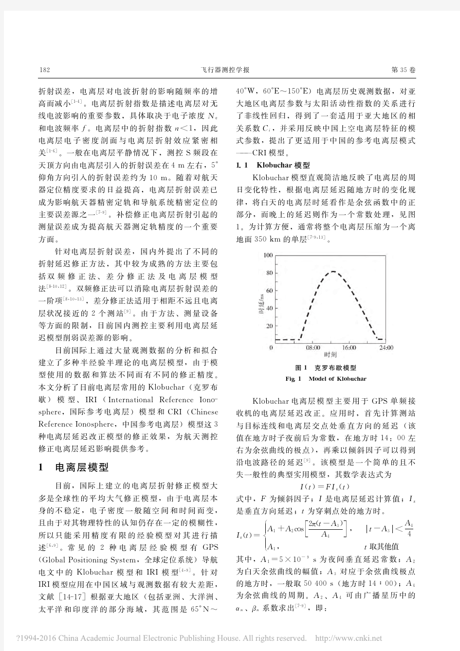 几种电离层模型折射修正效果检验_陈学军