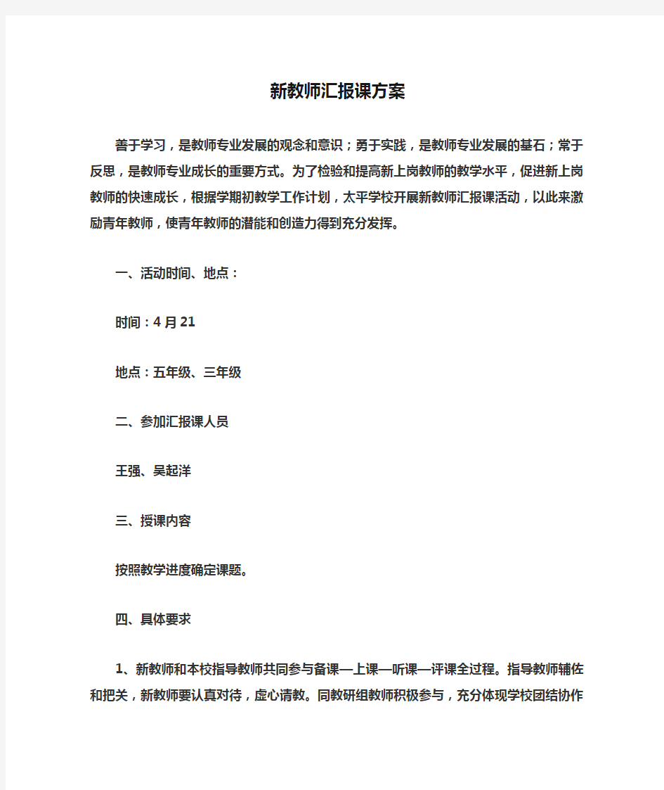 新教师汇报课方案