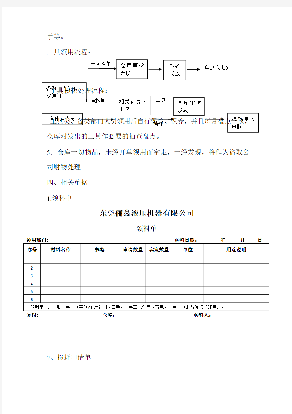 仓库工具用具管理制度