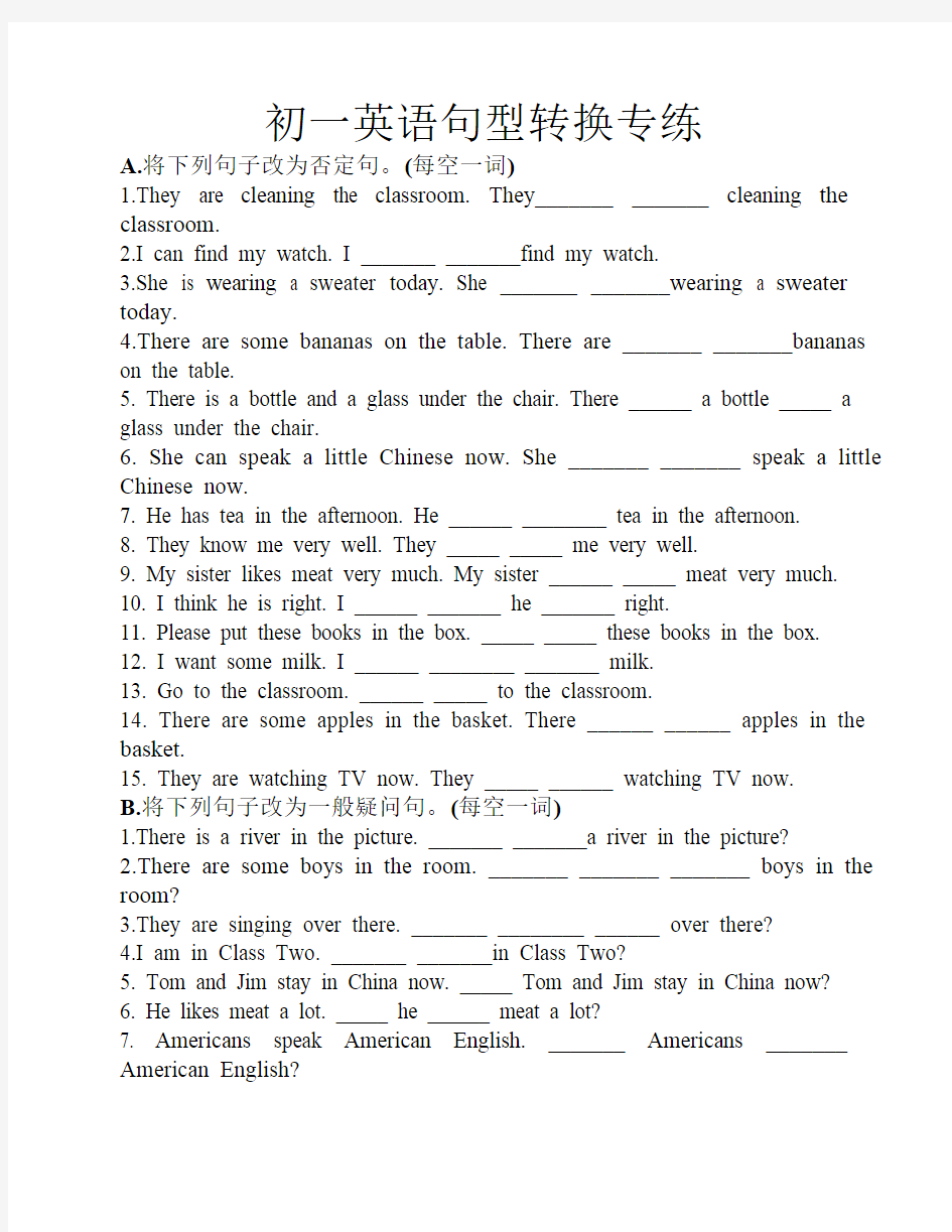 初一英语句型转换专练