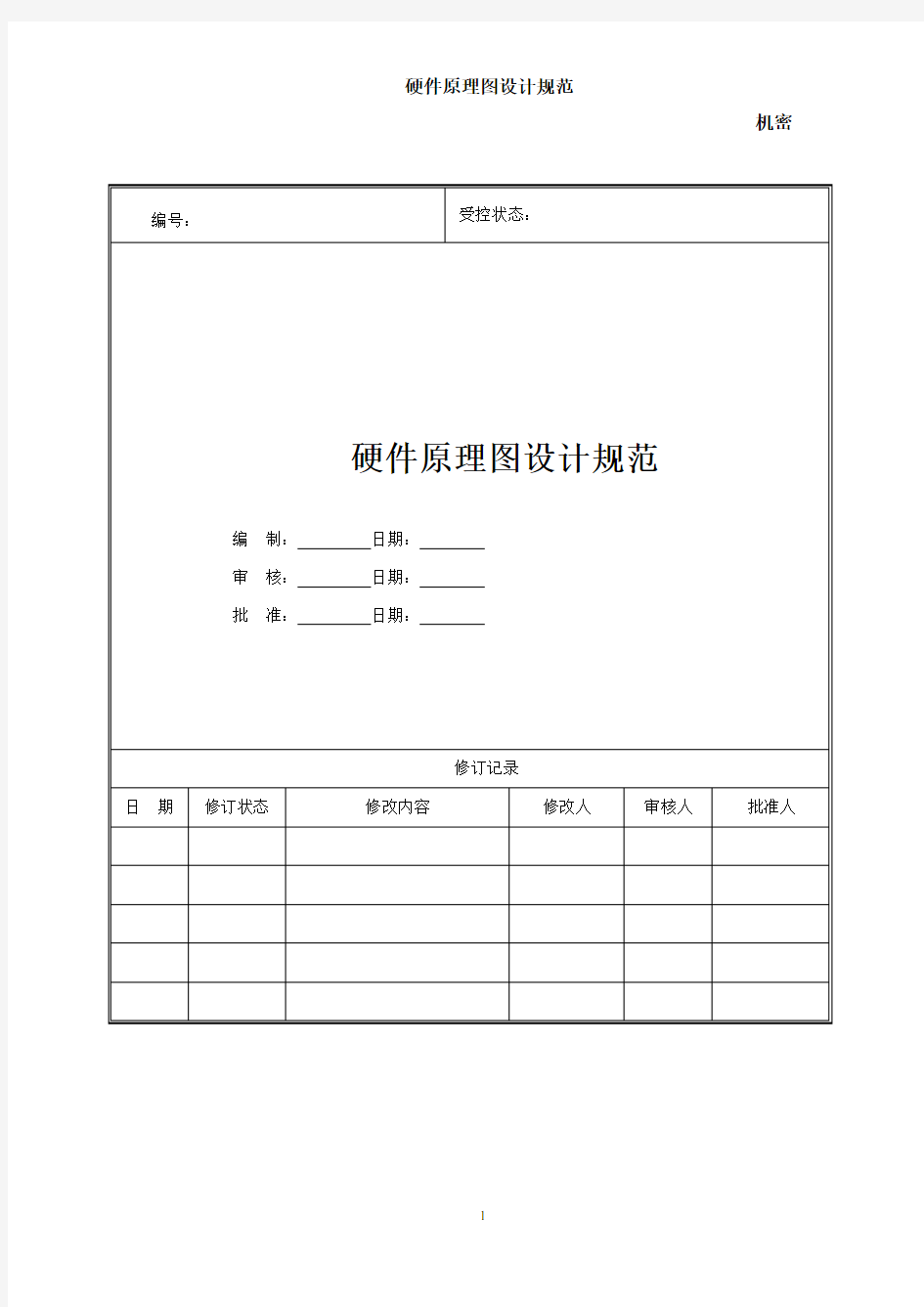 硬件原理图设计规范