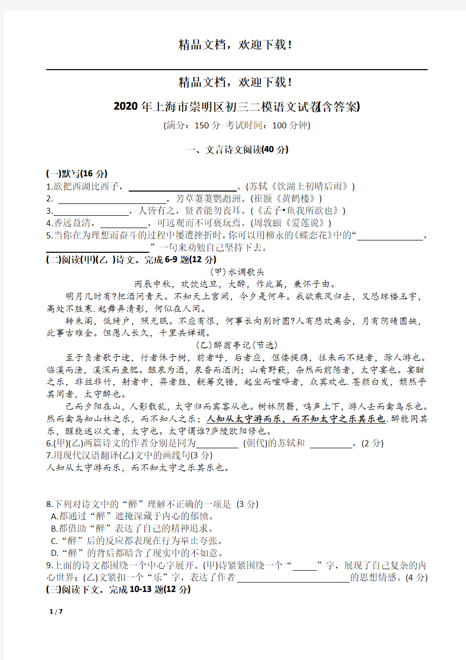 2020崇明区初三语文二模试卷及答案(高清打印版)