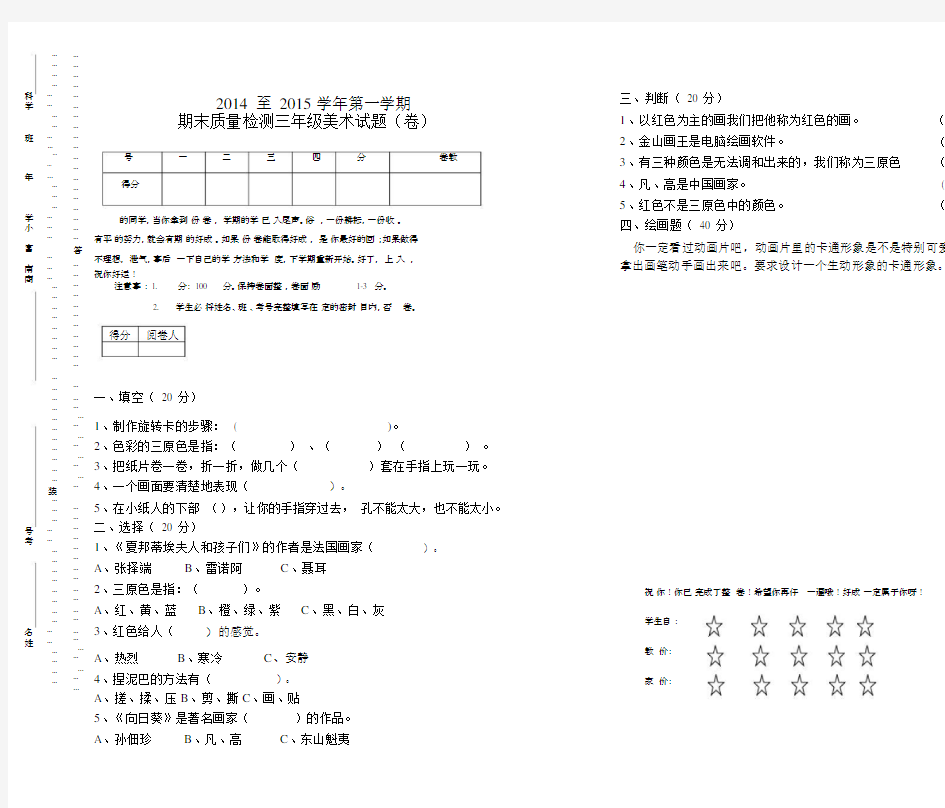 三年级上册美术期末试题.doc