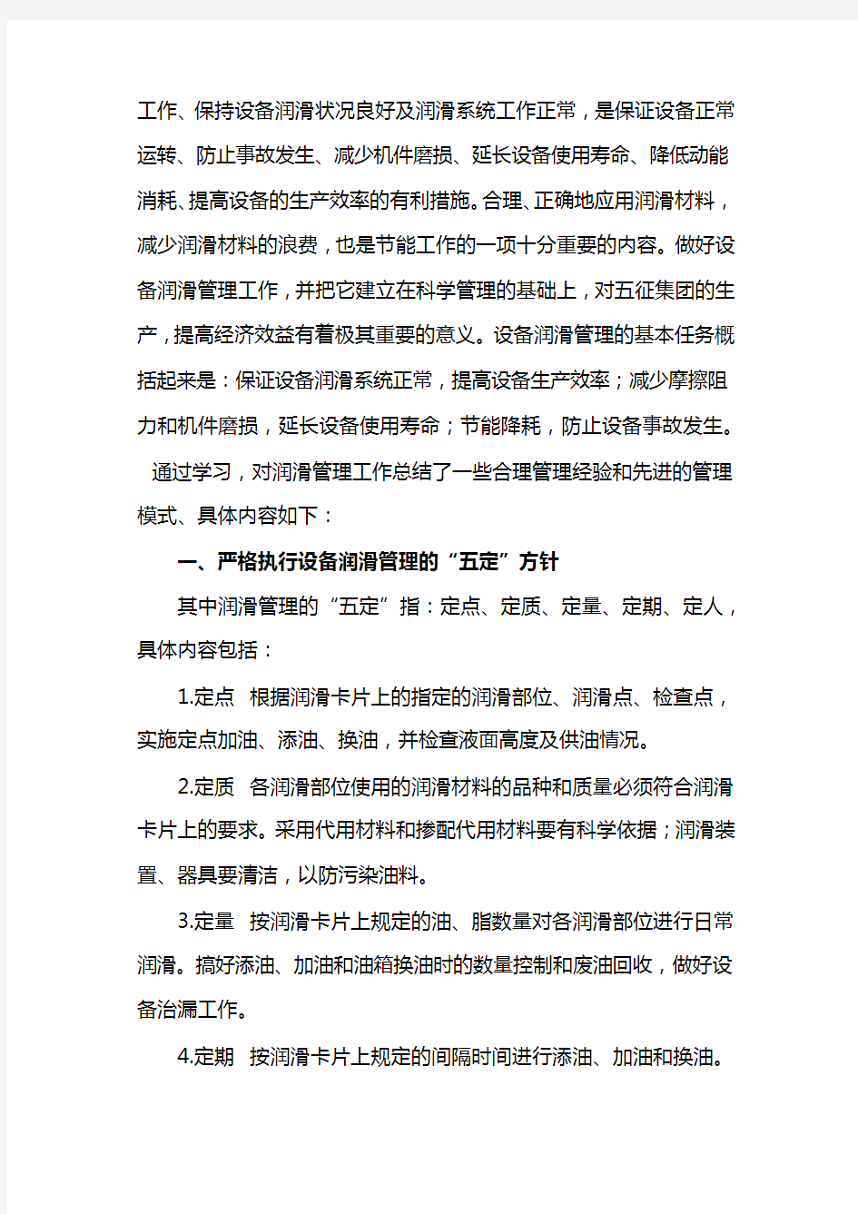 设备管理与维修学习后心得体会