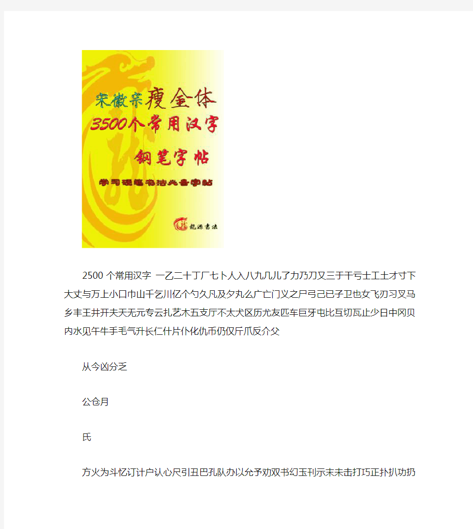 常用3500汉字瘦金体楷书米字格描红解读