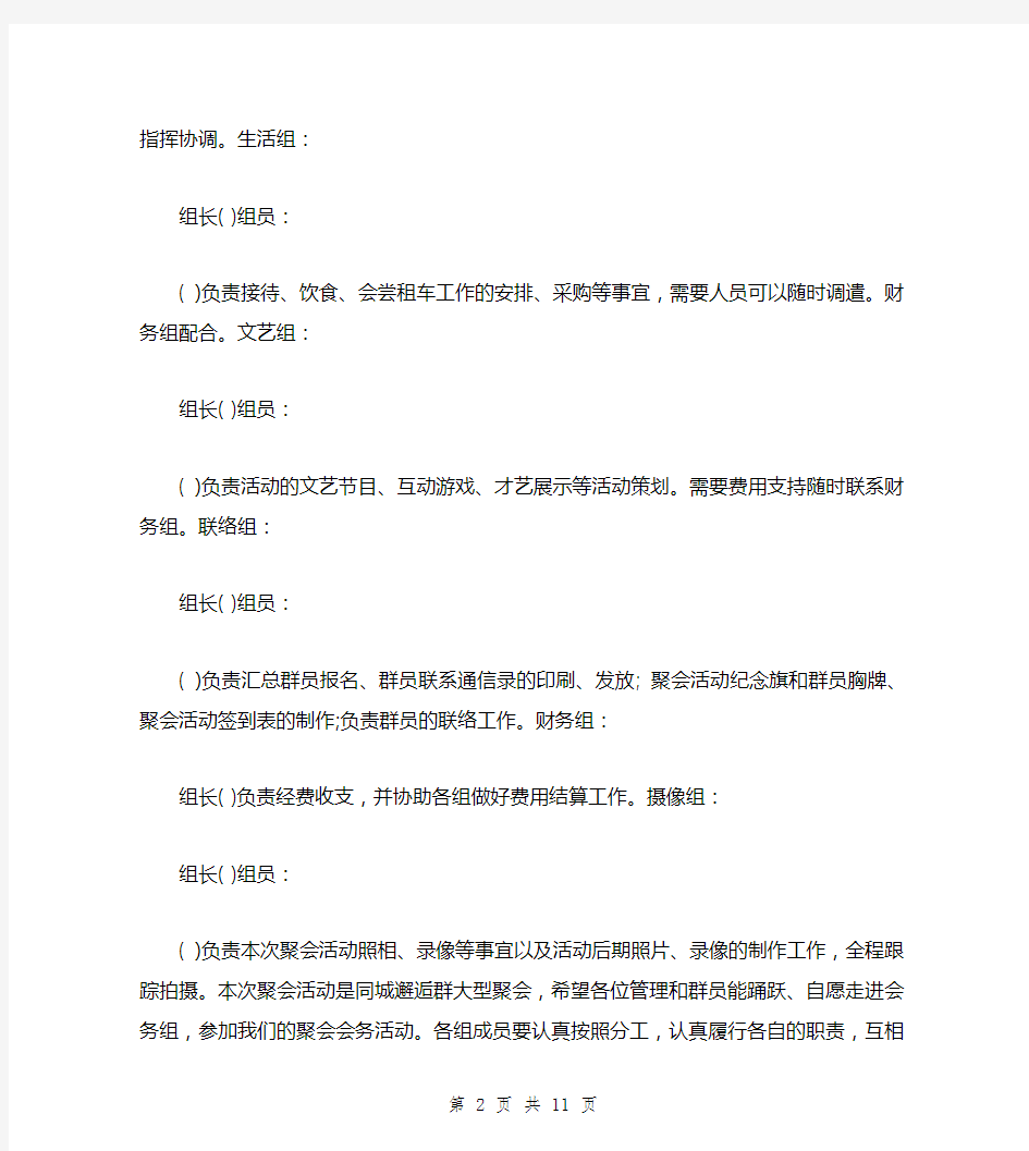 聚会活动策划方案