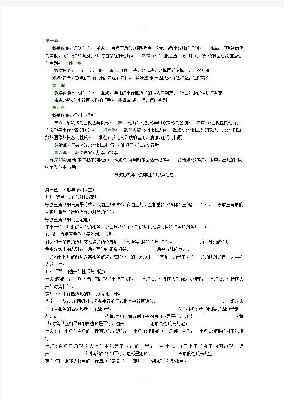 苏教版九年级数学全册知识点汇总汇总