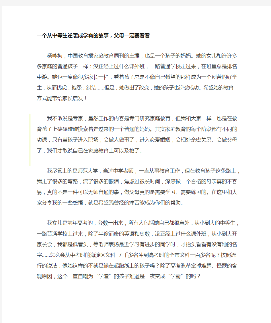 一个从中等生逆袭成学霸的故事