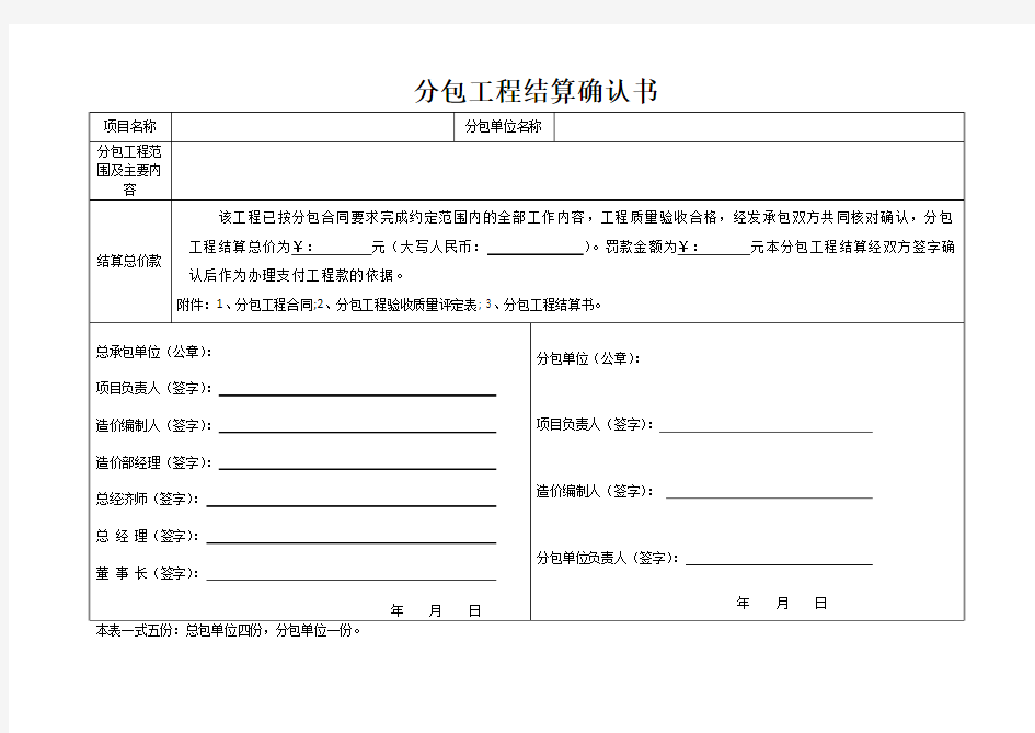 分包工程结算确认书