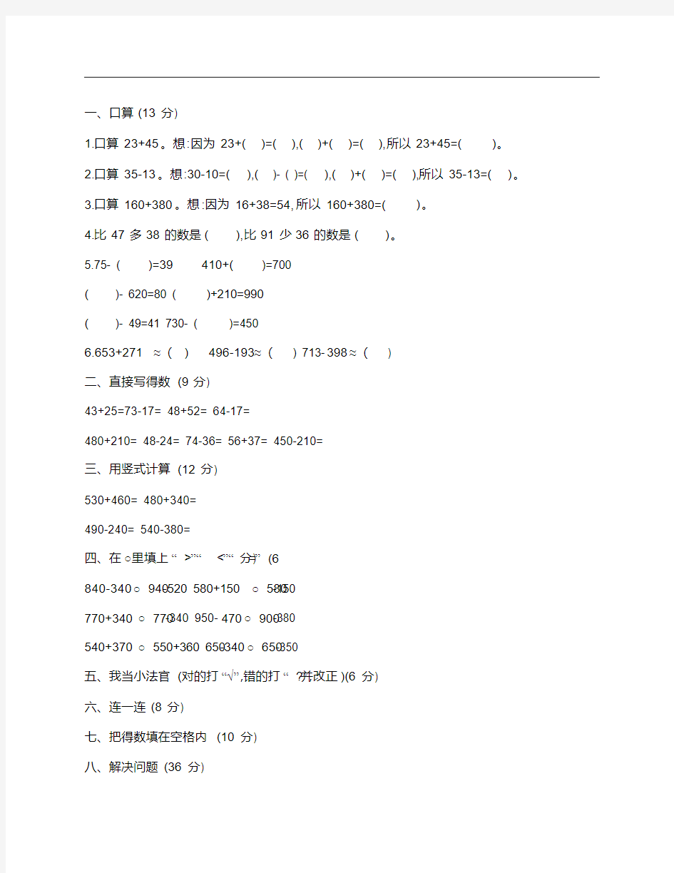 2018年小学三年级数学上册《第二单元》测试题及答案