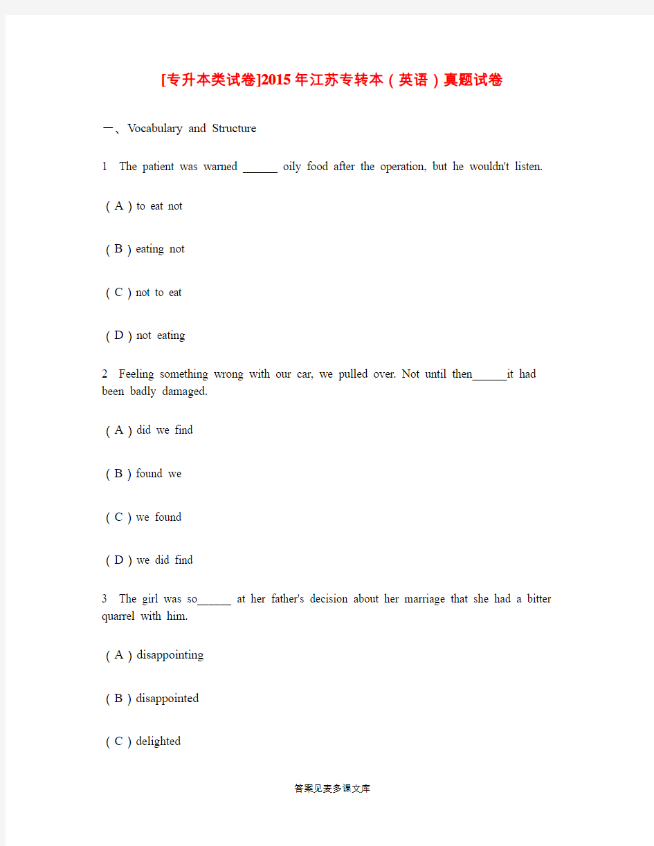 [专升本类试卷]2015年江苏专转本(英语)真题试卷.doc