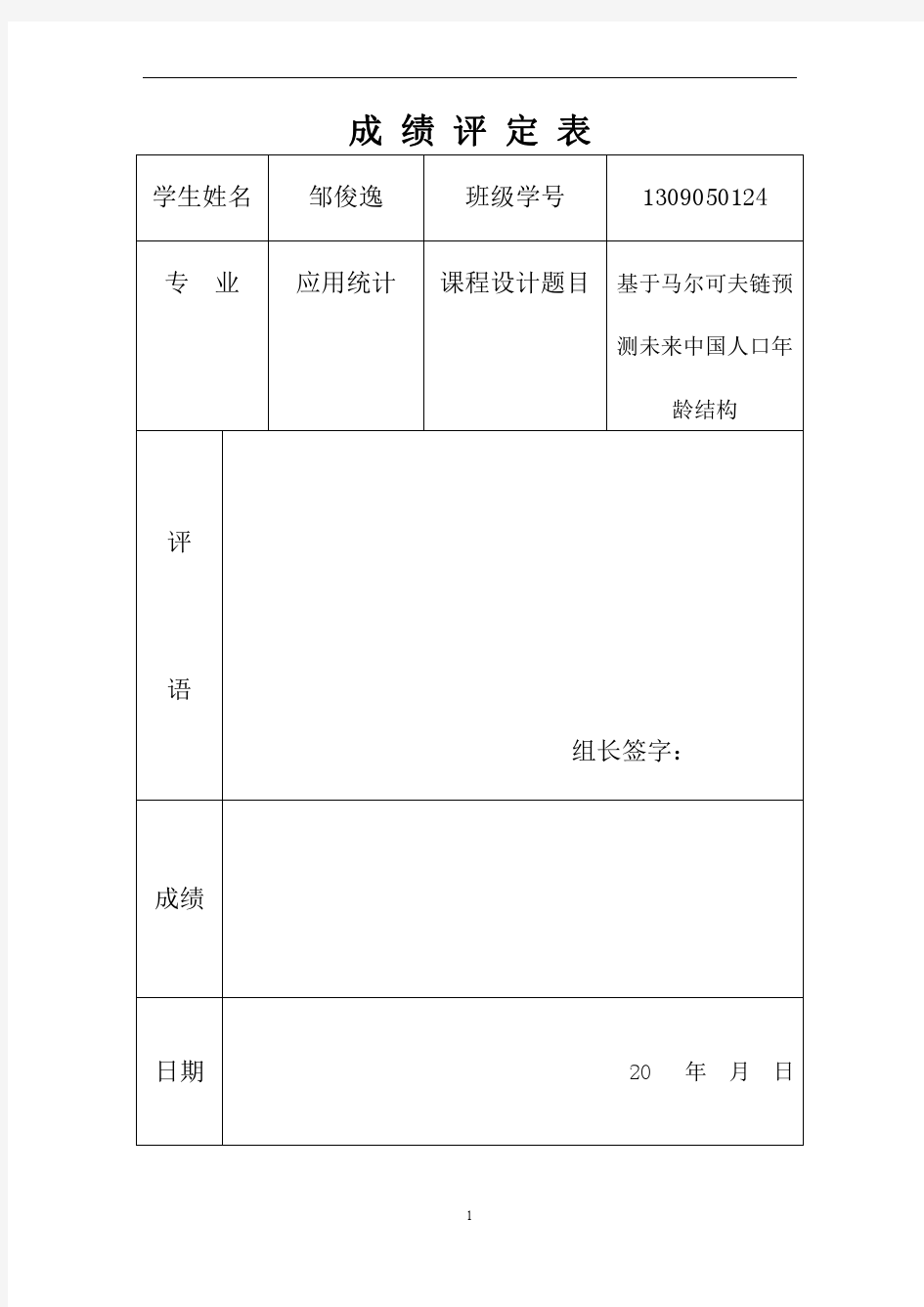 Markov链在中国人口年龄结构预测中的应用.