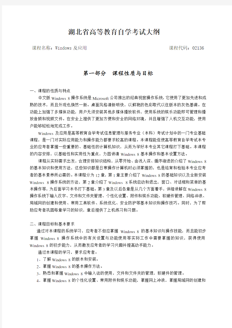 湖北省高等教育自学考试大纲