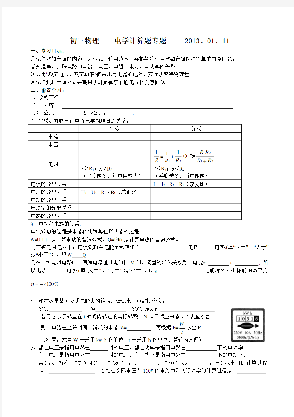 初三物理——电学计算题专题