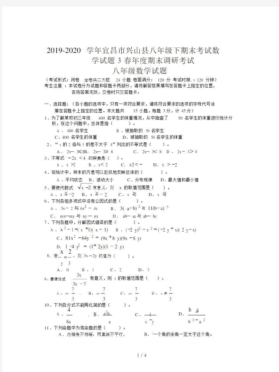 2019-2020学年宜昌市兴山县八年级下期末考试数学试题.doc