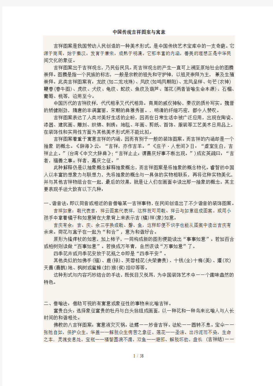 中国传统吉祥图案和寓意