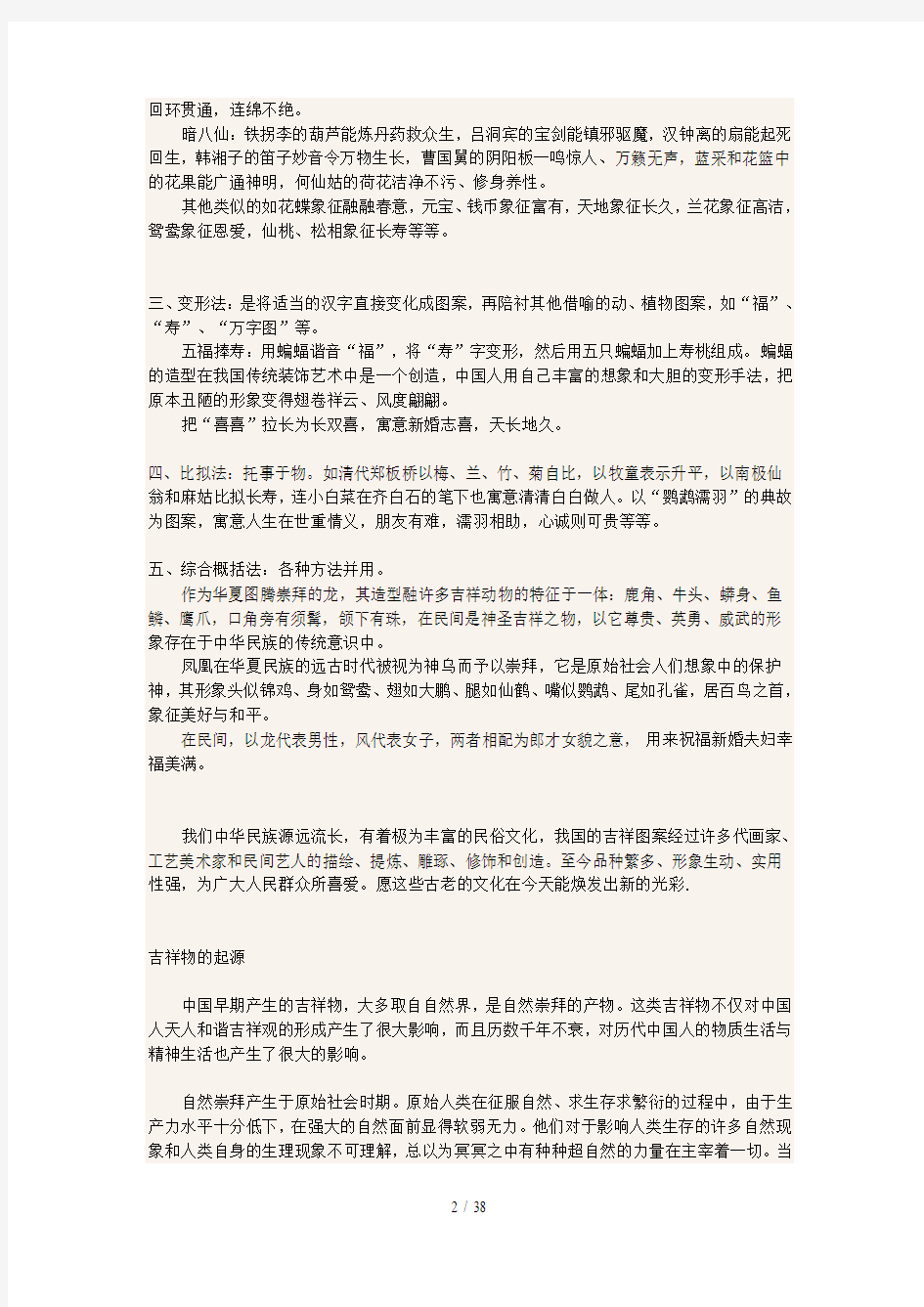 中国传统吉祥图案和寓意