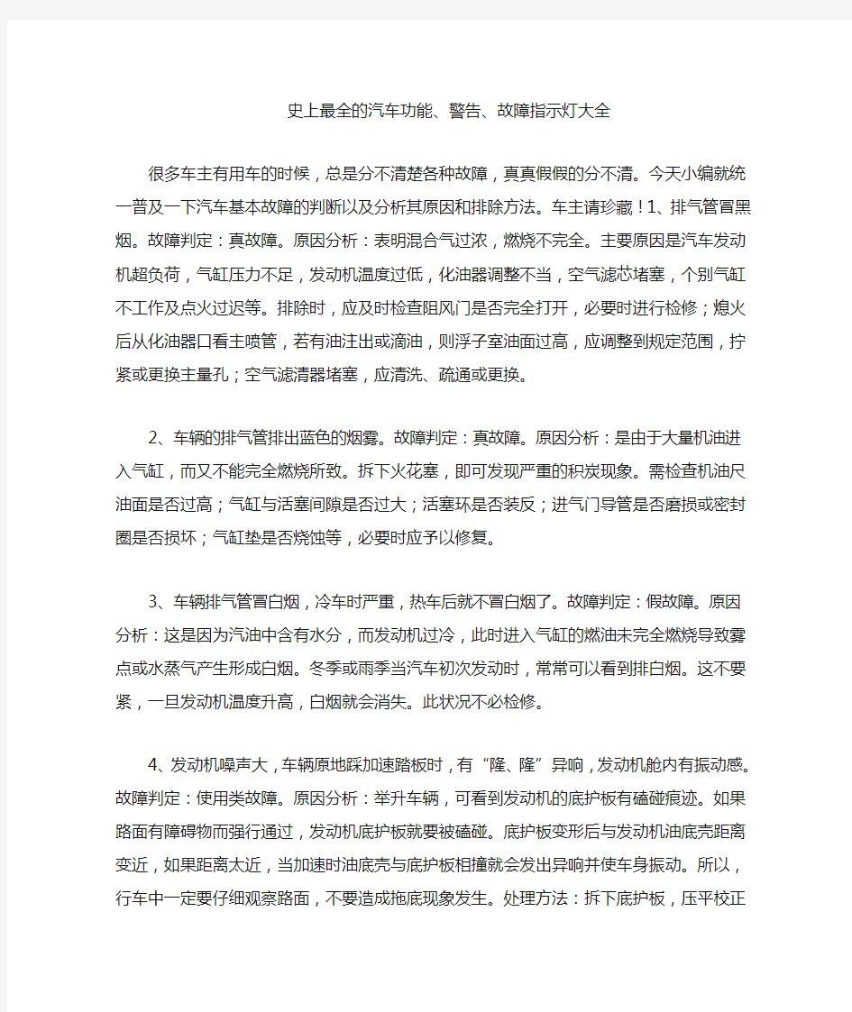 史上最全的汽车功能警告故障指示灯大全