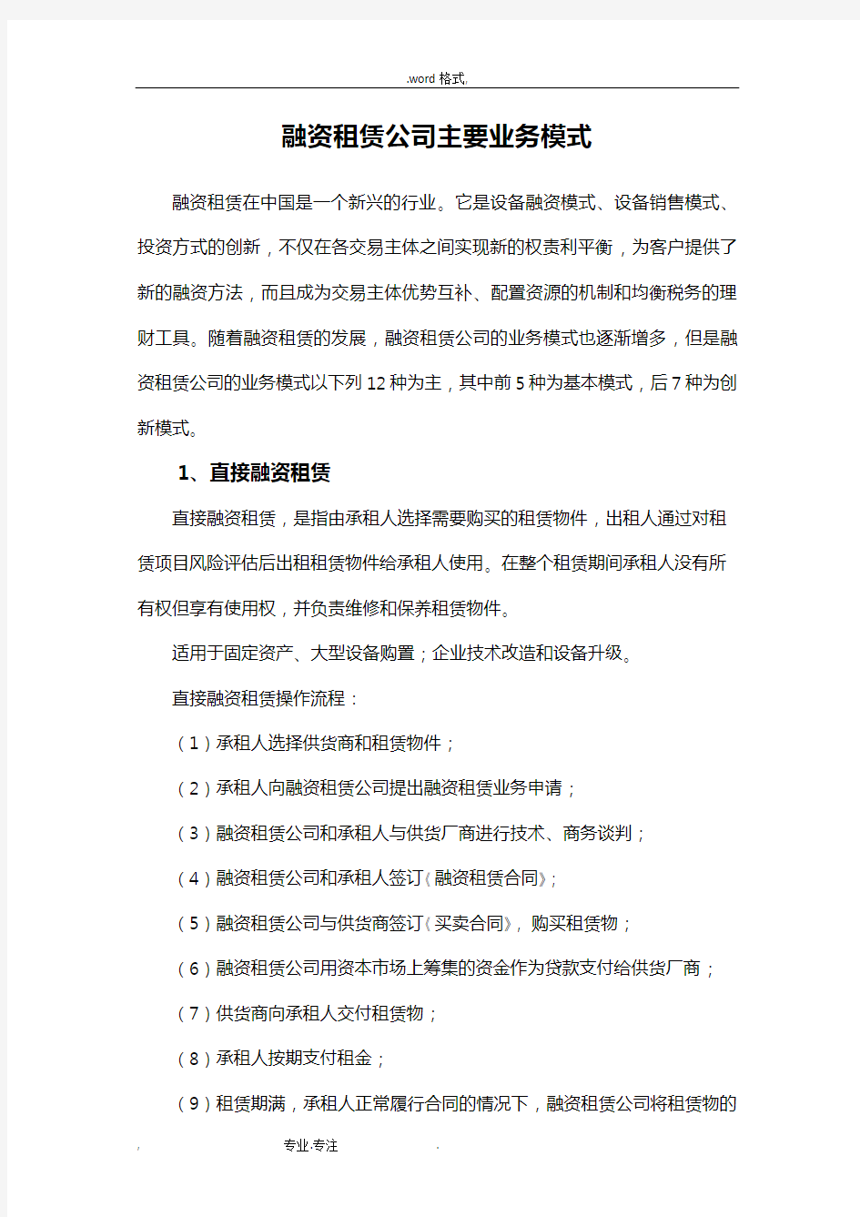 融资租赁公司主要业务模式